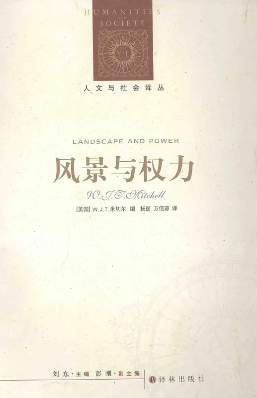 风景与权力 封面