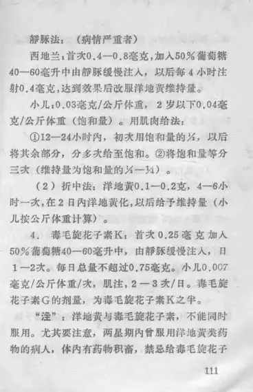“赤脚医生”医疗手册 河北版 内页预览 1