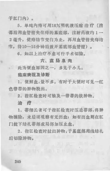 “赤脚医生”医疗手册 河北版 内页预览 2
