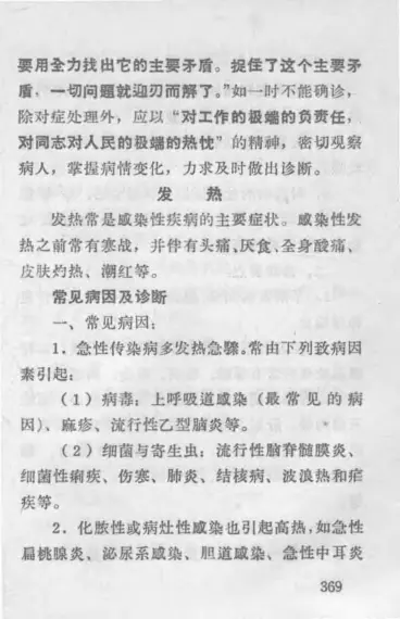 “赤脚医生”医疗手册 河北版 内页预览 3