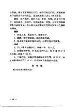 “赤脚医生”教材 (供南方地区培训参考使用) 内页预览 1