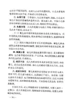 “赤脚医生”教材 内页预览 1