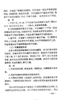 “赤脚医生”教材 内页预览 2