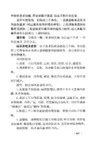 “赤脚医生”教材 内页预览 3
