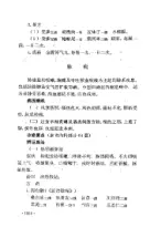 “赤脚医生”教材 内页预览 4
