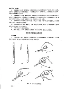 中国赤脚医生教材 (试用本) (上册) 内页预览 4