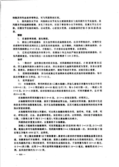中国赤脚医生教材 试用本 下 人民卫生出版社 内页预览 1