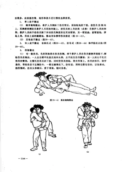 中国赤脚医生教材 试用本 下 人民卫生出版社 内页预览 3