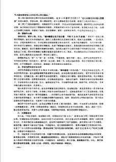 赤脚医生复训教材 内页预览 1