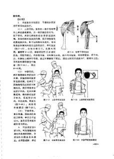 赤脚医生复训教材 内页预览 3