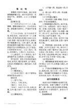 “赤脚医生”手册 内页预览 3