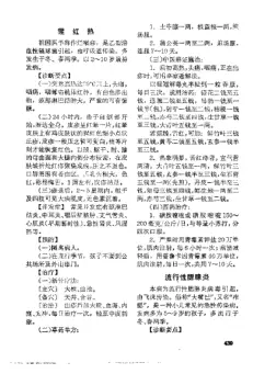 “赤脚医生”手册 内页预览 3