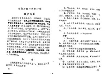 赤脚医生手册 吉林版 内页预览 2