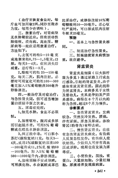 赤脚医生手册 广东版 内页预览 1