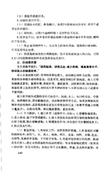 赤脚医生手册 湖南版 内页预览 1
