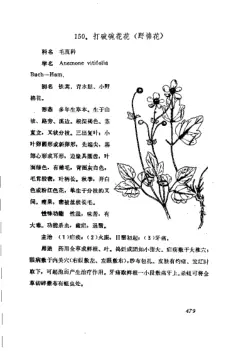 赤脚医生手册 湖南版 内页预览 3