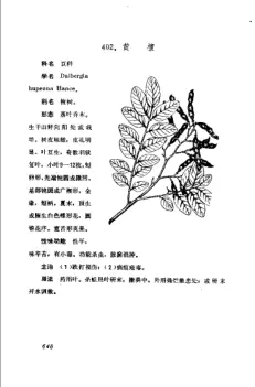 赤脚医生手册 湖南版 内页预览 4
