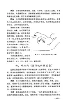 “赤脚医生”培训教材  （供北方地区培训参考使用） 内页预览 2