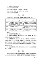 “赤脚医生”培训教材  （供北方地区培训参考使用） 内页预览 3
