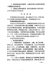 供北方地区参考用 赤脚医生教材 (下册) 内页预览 1
