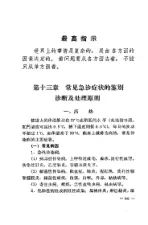 “赤脚医生”教材  （供南方地区培训参考使用） 内页预览 3