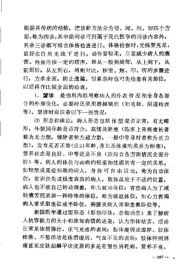 赤脚医生教材 (上、下册) 供南方地区参考用 内页预览 1