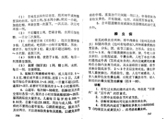 赤脚医生手册-吉林版 内页预览 3