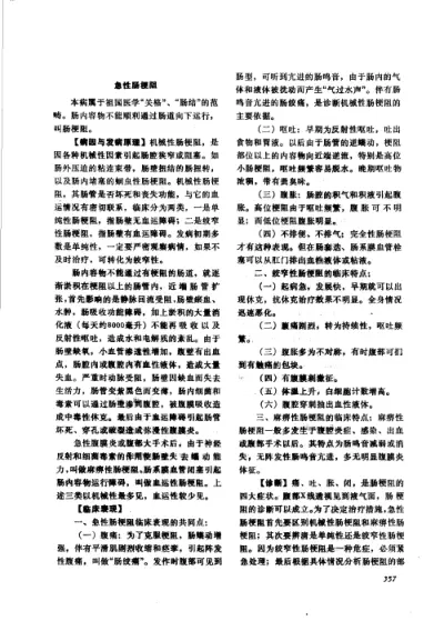 赤脚医生手册-复训山东版 内页预览 2