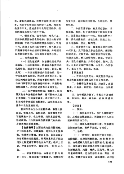 赤脚医生手册-复训山东版 内页预览 3