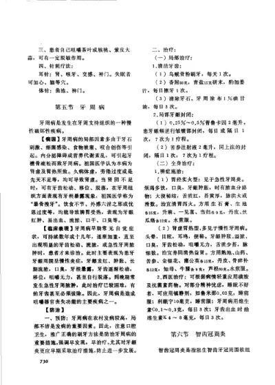 赤脚医生手册-复训山东版 内页预览 4
