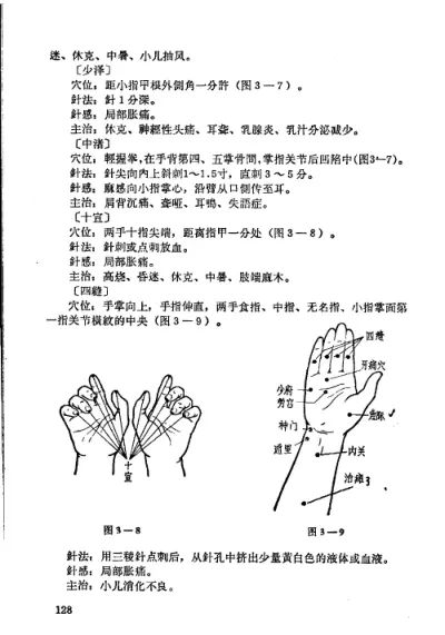 赤脚医生手册-天津版 内页预览 1