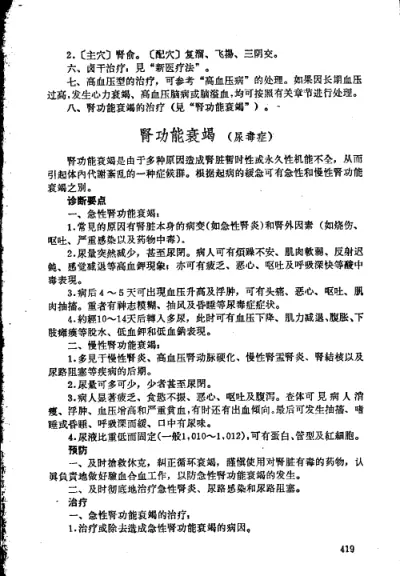 赤脚医生手册-天津版 内页预览 3