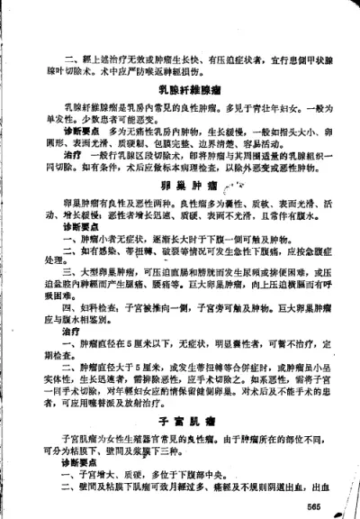赤脚医生手册-天津版 内页预览 4