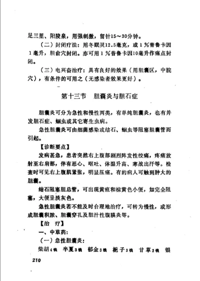 赤脚医生手册-山东版 内页预览 2