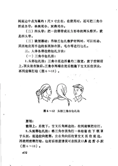 赤脚医生手册-山东版 内页预览 4