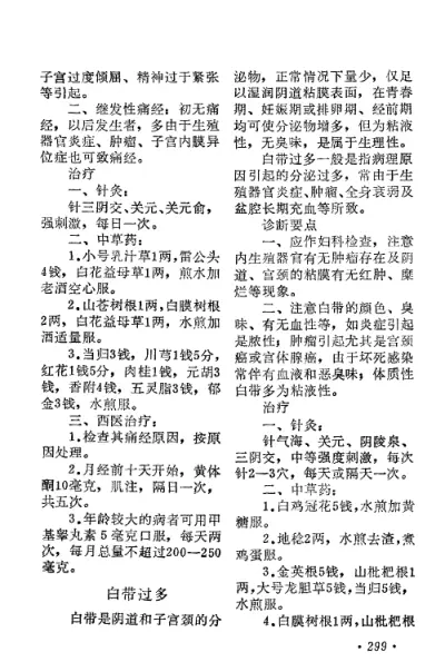 赤脚医生手册-广东版 内页预览 2