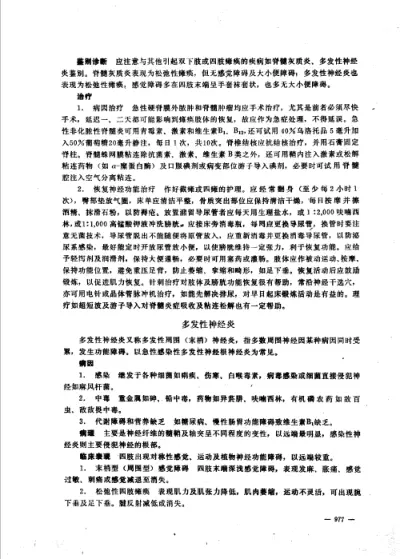 赤脚医生手册-试用本下 内页预览 2