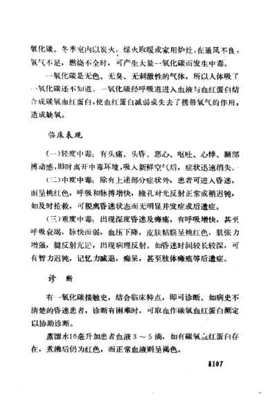 赤脚医生手册-试用版 内页预览 4