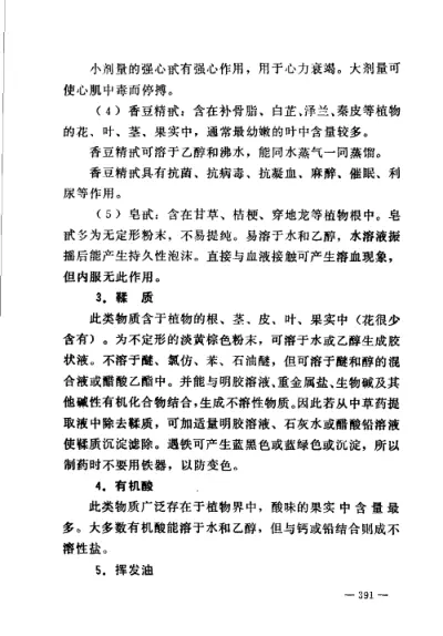 赤脚医生手册-辽宁版 内页预览 2