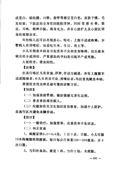 赤脚医生手册-辽宁版 内页预览 3