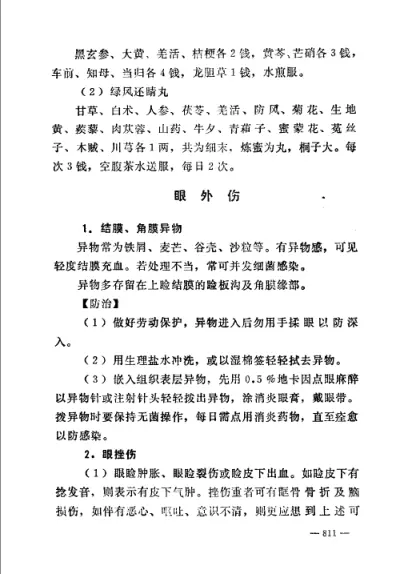 赤脚医生手册-辽宁版 内页预览 4
