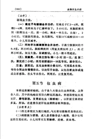 赤脚医生手册-陕西版 内页预览 2