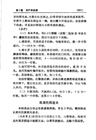 赤脚医生手册-陕西版 内页预览 3