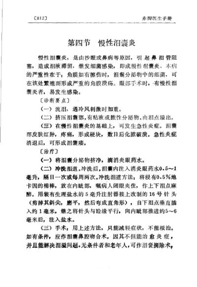 赤脚医生手册-陕西版 内页预览 4