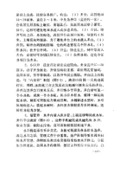 供北方地区参考用  赤脚医生教材  （上册） 内页预览 1