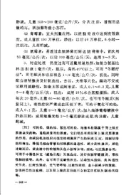 赤脚医生教材 (上、下册) 供南方地区参考用 内页预览 2