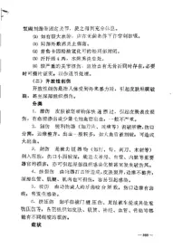 赤脚医生教材 (上、下册) 供南方地区参考用 内页预览 3