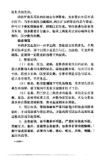 供北方地区参考用 赤脚医生教材 (下册) 内页预览 2