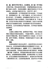 供北方地区参考用 赤脚医生教材 (下册) 内页预览 3