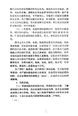 供北方地区参考用 赤脚医生教材 (下册) 内页预览 4